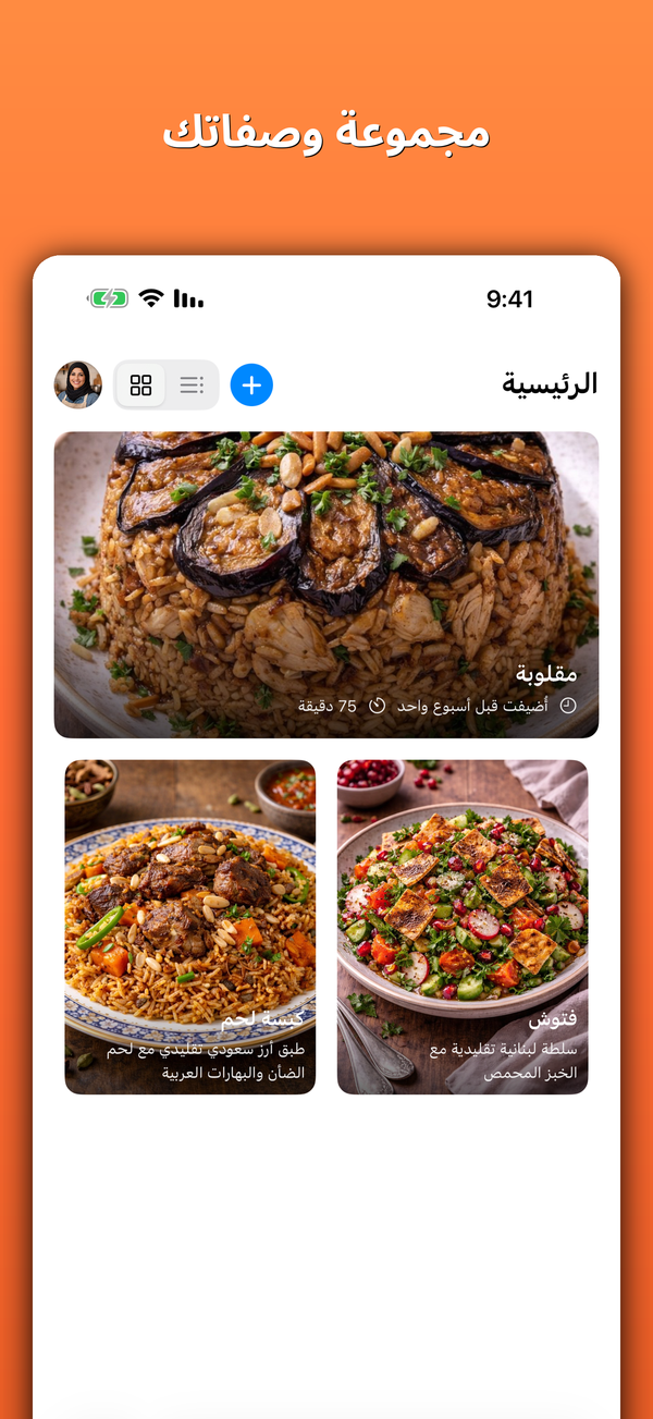 مجموعة وصفاتك