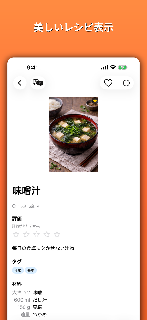 美しいレシピ表示
