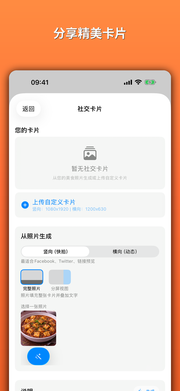 分享精美卡片