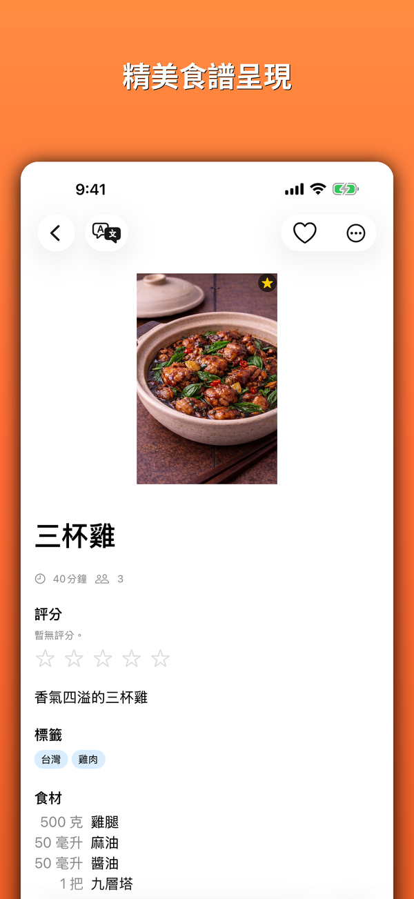 精美食譜呈現